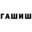 ГАШ Premium john wadd
